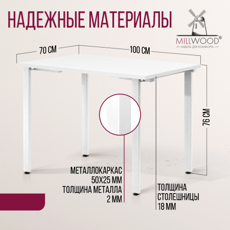 Стол Прага (1000х700) 18мм, ЛДСП Белый / Металлокаркас Белый Стол Прага (1000х700) 18мм, ЛДСП Белый / Металлокаркас Белый