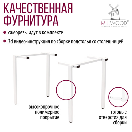 Опоры Прага, Металлокаркас Белый