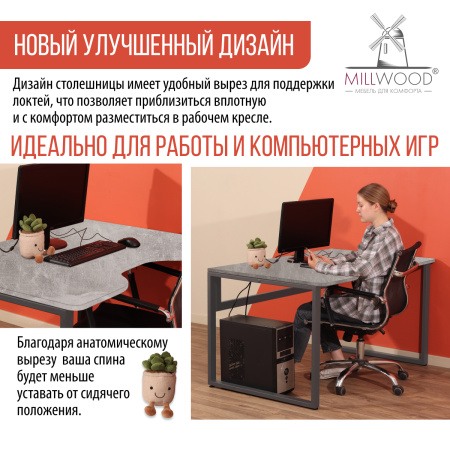 Стол Каир 1 с вырезом (1300х850), ЛДСП Бетон / Металлокаркас Графит