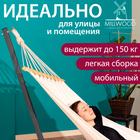 Каркас для гамака Millwood, Металлокаркас Графит