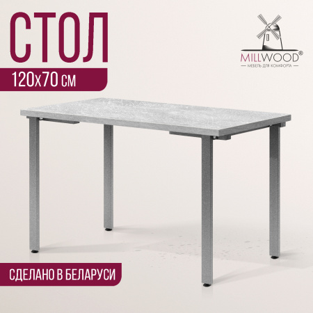 Стол Прага (1200х700), ЛДСП Бетон / Металлокаркас Графит