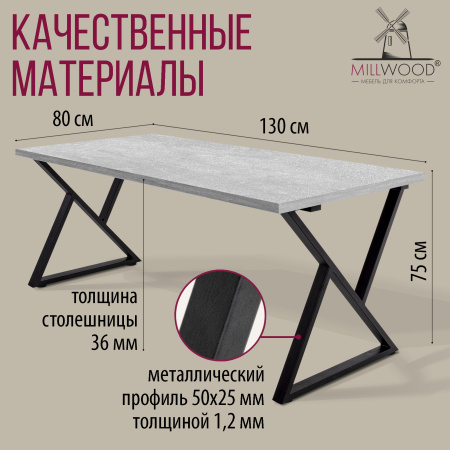 Стол Дели (1300х800), ЛДСП Бетон / Металлокаркас Черный