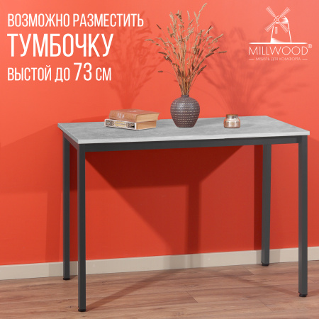 Стол Сеул (1000х600), ЛДСП Бетон / Металлокаркас Графит