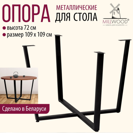 Опора Орлеан D1200, Металлокаркас Черный