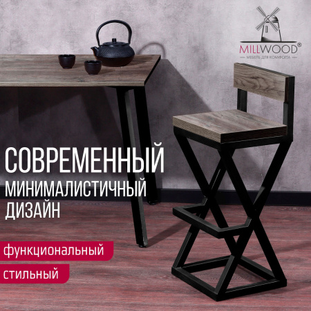 Стул барный Вена 4, ЛДСП Сосна пасадена / Металлокаркас Черный Стул барный Вена 4, ЛДСП Сосна пасадена / Металлокаркас Черный