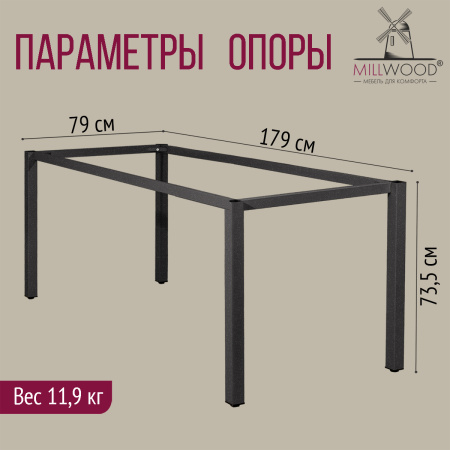 Опора для стола Сеул 1800х800, Металлокаркас Графит