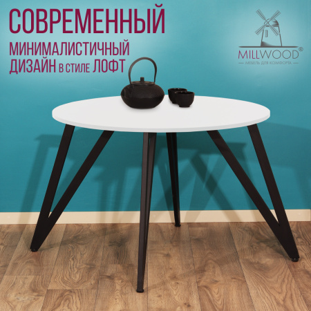 Стол Женева 2 (D1000) 18мм, ЛДСП Белый / Металлокаркас Черный