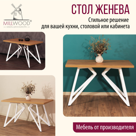 Стол Женева (1200х700), ЛДСП Дуб золотой крафт / Металлокаркас Белый Стол Женева (1200х700), ЛДСП Дуб золотой крафт / Металлокаркас Белый