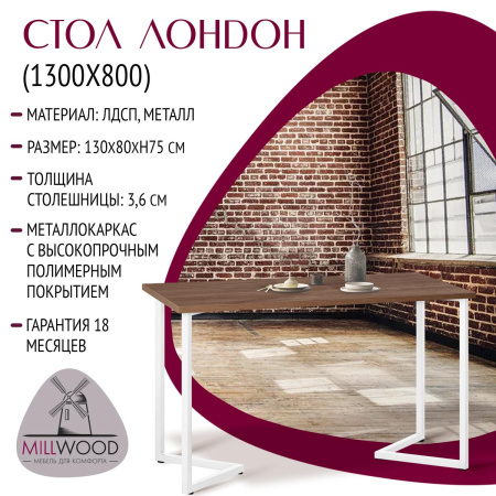 Стол Лондон (1300х800), ЛДСП Дуб табачный крафт / Металлокаркас Белый
