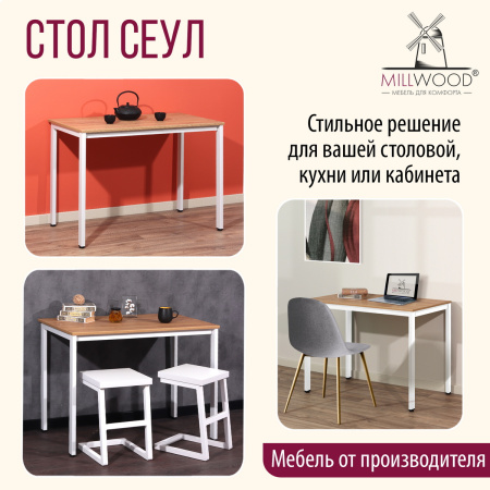 Стол Сеул (1300х800), ЛДСП Дуб золотой крафт / Металлокаркас Белый