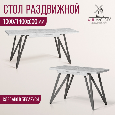 Стол раздвижной Женева 3 (1000/1400х600), ЛДСП Бетон / Металлокаркас Графит