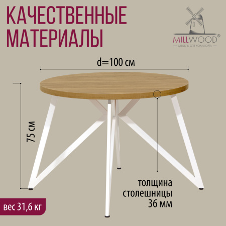 Стол Женева (D1000), ЛДСП Дуб золотой крафт / Металлокаркас Белый Стол Женева (D1000), ЛДСП Дуб золотой крафт / Металлокаркас Белый