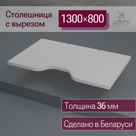 Столешница с вырезом 1300х800х36, ЛДСП Белый / Металлокаркас Белый
