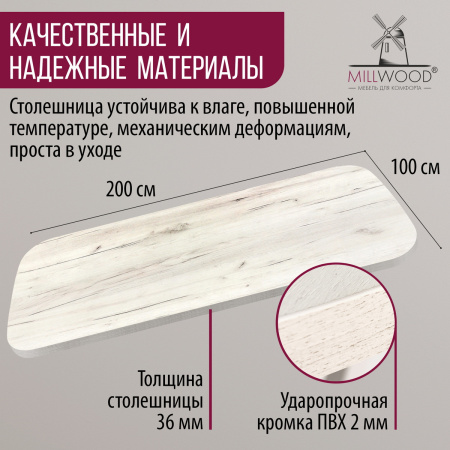 Столешница закругленная 2000х1000х36, ЛДСП Дуб белый крафт