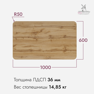 Столешница закругленная 1000х600х36, ЛДСП Дуб вотан