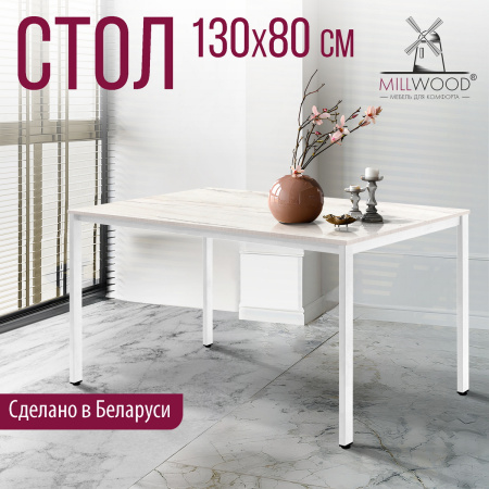 Стол Сеул (1300х800), ЛДСП Дуб белый крафт / Металлокаркас Белый