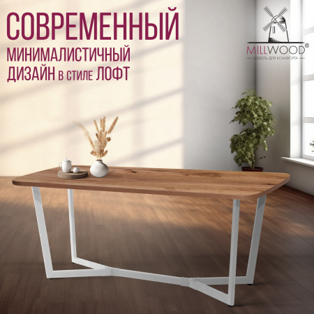Стол Мюнхен (1800х900), ЛДСП Дуб табачный крафт / Металлокаркас Белый Стол Мюнхен (1800х900), ЛДСП Дуб табачный крафт / Металлокаркас Белый
