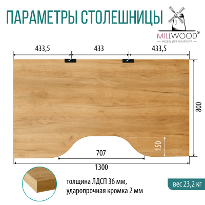 Столешница с вырезом 1300х800х36, ЛДСП Дуб золотой крафт / Металлокаркас Черный