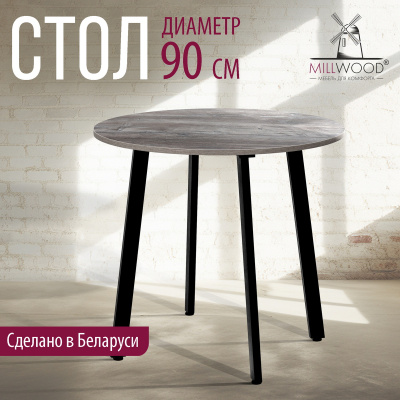 Стол Шанхай (D900) 18мм, ЛДСП Сосна пасадена / Металлокаркас Графит