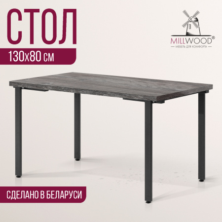 Стол Прага (1300х800), ЛДСП Сосна пасадена / Металлокаркас Графит Стол Прага (1300х800), ЛДСП Сосна пасадена / Металлокаркас Графит