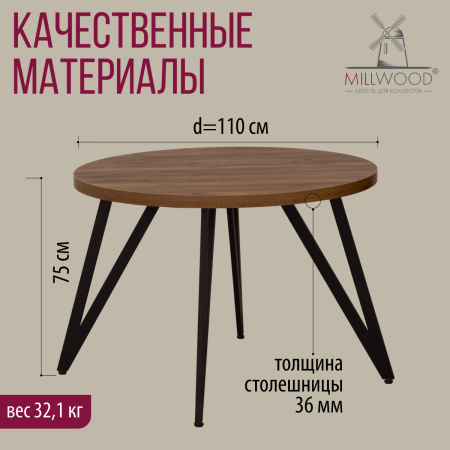 Стол Женева 2 (D1100), ЛДСП Дуб табачный крафт / Металлокаркас Черный