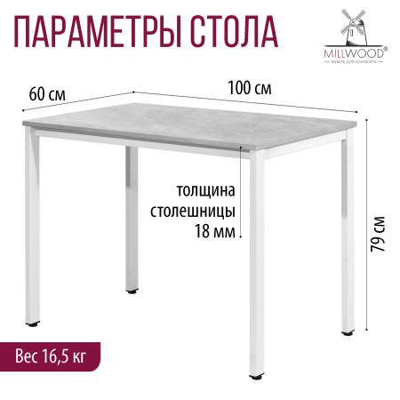 Стол Сеул (1000х600), ЛДСП Бетон / Металлокаркас Белый