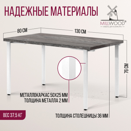 Стол Прага (1300х800), ЛДСП Сосна пасадена / Металлокаркас Белый