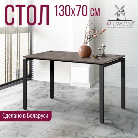 Стол Сиэтл (1300х700) 18 мм, ЛДСП Бетон / Металлокаркас Черный