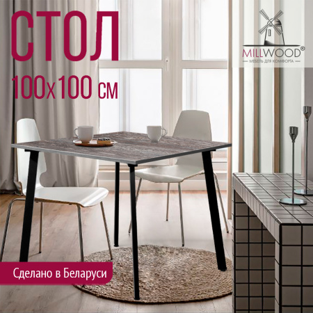 Стол Шанхай (1000х1000) 18мм, ЛДСП Сосна пасадена / Металлокаркас Черный