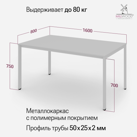 Стол Сеул (1600х800), ЛДСП Белый / Металлокаркас Белый
