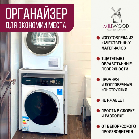 Стойка для стиральной машины Венеция 3, ЛДСП Дуб белый крафт / Металлокаркас Белый