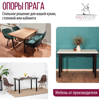 Опоры Прага, Металлокаркас Черный