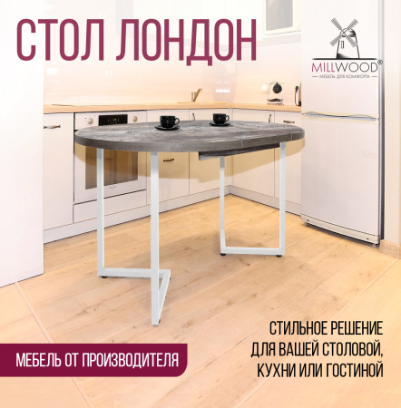 Стол раздвижной Лондон (D1100), ЛДСП Сосна пасадена / Металлокаркас Белый