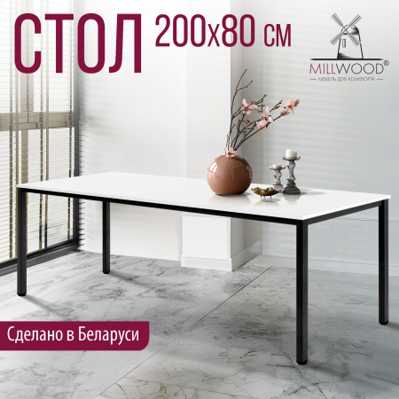 Стол Сеул (2000х800), ЛДСП Белый / Металлокаркас Черный Стол Сеул (2000х800), ЛДСП Белый / Металлокаркас Черный