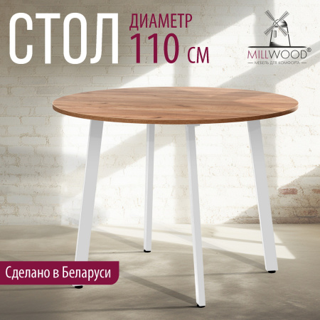 Стол Шанхай (D1100) 18мм, ЛДСП Дуб табачный крафт / Металлокаркас Белый