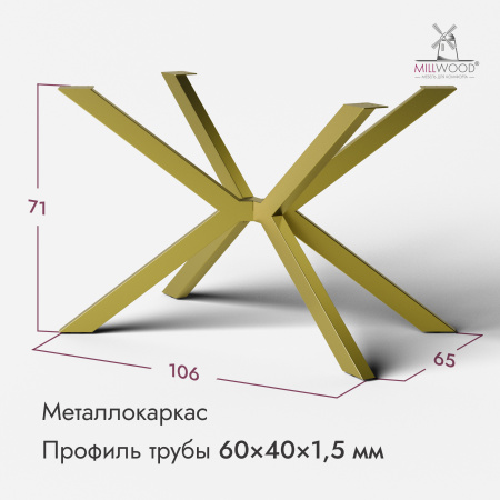 Опора для стола Верона, Металлокаркас Золотой