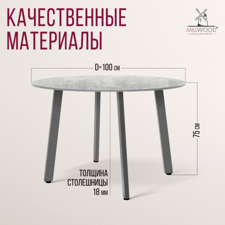 Стол Шанхай (D1000) 18мм, ЛДСП Бетон / Металлокаркас Графит