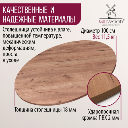 Столешница D1000х18, ЛДСП Дуб табачный крафт