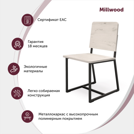 Стул Лофт Чед 1, ЛДСП Дуб белый крафт / Металлокаркас Графит