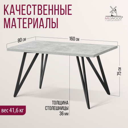 Стол Женева 2 (1600х800), ЛДСП Бетон / Металлокаркас Черный