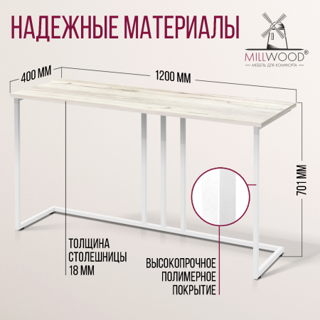 Стол-консоль Лиссабон 1, ЛДСП Дуб белый крафт / Металлокаркас Белый