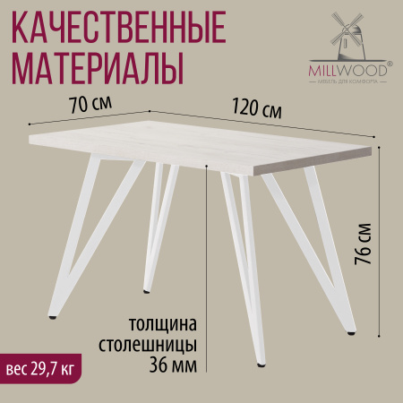 Стол Женева 2 (1200х700), ЛДСП Дуб белый крафт / Металлокаркас Белый