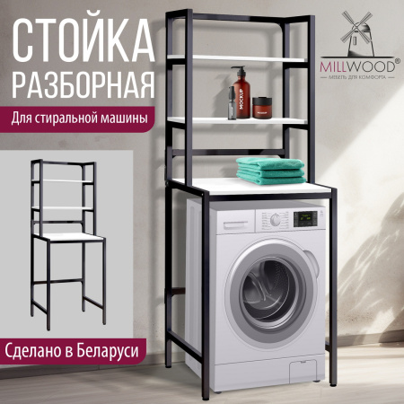 Стойка для стиральной машины Венеция 1, ЛДСП Белый / Металлокаркас Черный