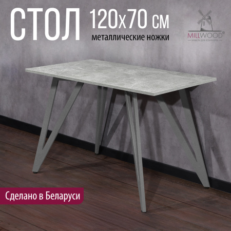 Стол Женева 2 (1200х700) 18мм, ЛДСП Бетон / Металлокаркас Графит