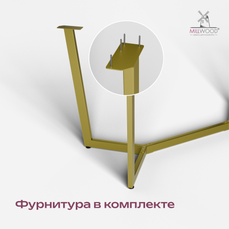 Опора Мюнхен 1600х800, Металлокаркас Золотой