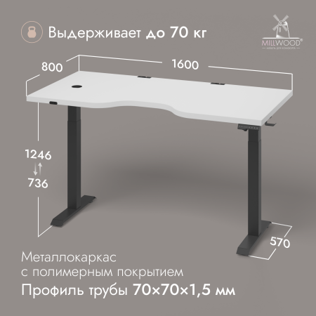Стол подъемный Смарт с вырезом (1600x800) ЛДСП Белый \ Металлокаркас Черный