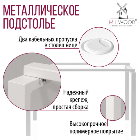 Стол Сиэтл (1200х700), ЛДСП Белый / Металлокаркас Белый