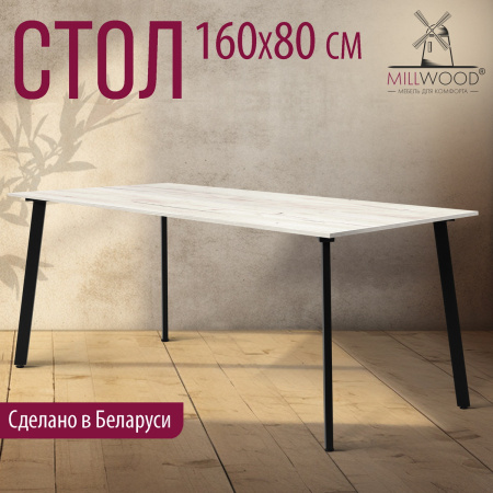 Стол Шанхай (1600х800) 18мм, ЛДСП Дуб белый крафт / Металлокаркас Черный Стол Шанхай (1600х800) 18мм, ЛДСП Дуб белый крафт / Металлокаркас Черный