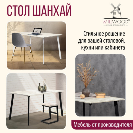 Стол Шанхай (1300х800), ЛДСП Дуб белый крафт / Металлокаркас Черный