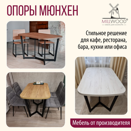 Опора Мюнхен 1600х800, Металлокаркас Черный